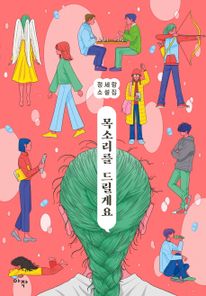 목소리를 드릴게요