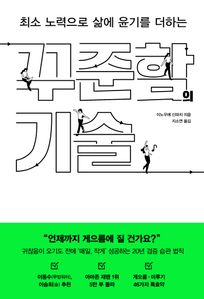 꾸준함의 기술